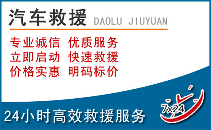 册亨汽车救援