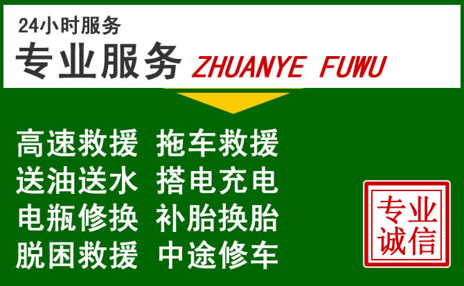 册亨附近汽车道路救援 册亨附近汽车道路救援