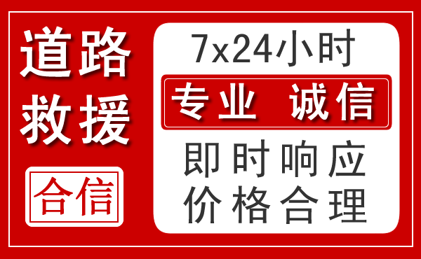 册亨新能源汽车救援